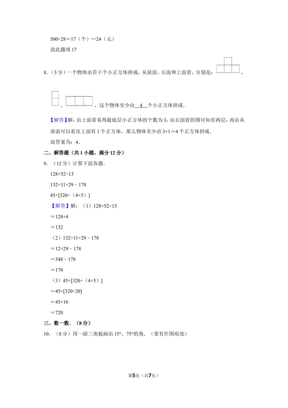 2014年&ldquo;迎春杯&rdquo;竞赛试卷（四年级）_小学奥数希望杯华杯赛数学竞赛历年真题试题试卷答案解析电子版_2迎春杯90套Word版真题