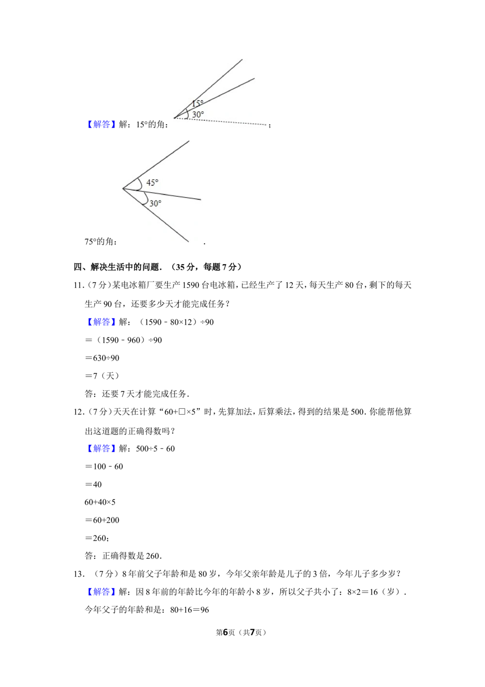 2014年&ldquo;迎春杯&rdquo;竞赛试卷（四年级）_小学奥数希望杯华杯赛数学竞赛历年真题试题试卷答案解析电子版_2迎春杯90套Word版真题