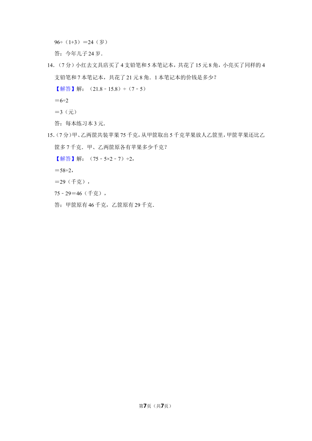 2014年&ldquo;迎春杯&rdquo;竞赛试卷（四年级）_小学奥数希望杯华杯赛数学竞赛历年真题试题试卷答案解析电子版_2迎春杯90套Word版真题