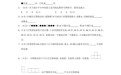 2014年&ldquo;迎春杯&rdquo;竞赛试卷（四年级）_小学奥数希望杯华杯赛数学竞赛历年真题试题试卷答案解析电子版_2迎春杯90套Word版真题