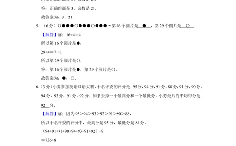 2014年&ldquo;迎春杯&rdquo;竞赛试卷（四年级）_小学奥数希望杯华杯赛数学竞赛历年真题试题试卷答案解析电子版_2迎春杯90套Word版真题