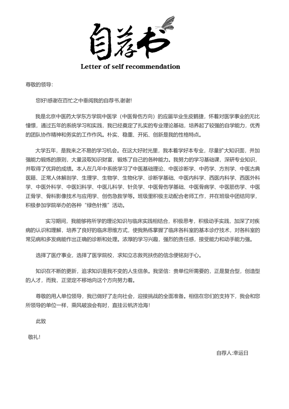 19_简历模板_四页模板封面+简历+自荐信+尾页_