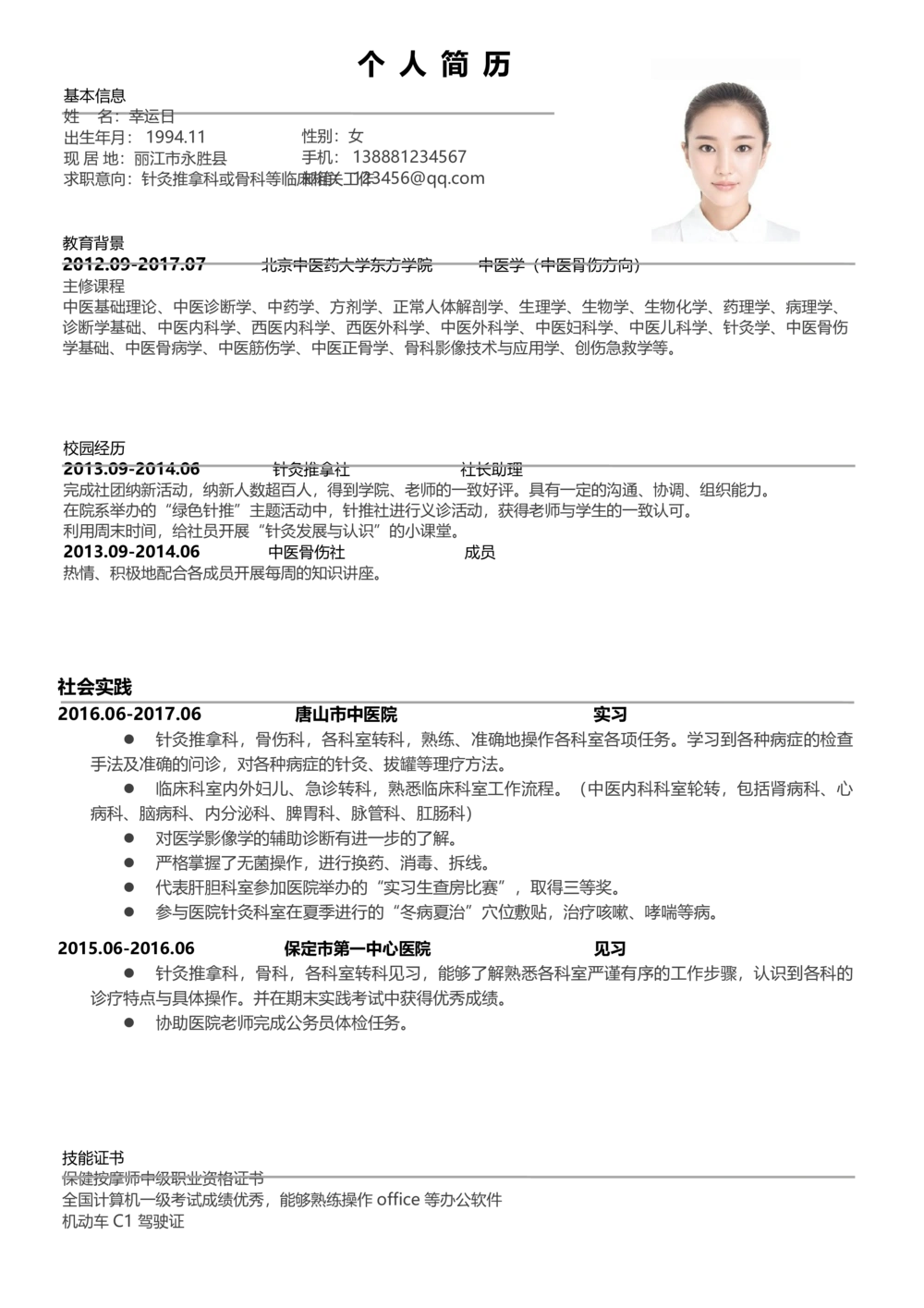 19_简历模板_四页模板封面+简历+自荐信+尾页_