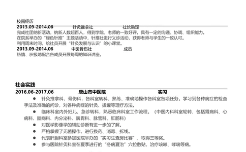 19_简历模板_四页模板封面+简历+自荐信+尾页_