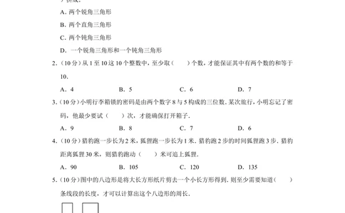 2017年第二十二届&ldquo;华罗庚金杯&rdquo;少年数学邀请赛初赛试卷（小中组）_小学奥数希望杯华杯赛数学竞赛历年真题试题试卷答案解析电子版