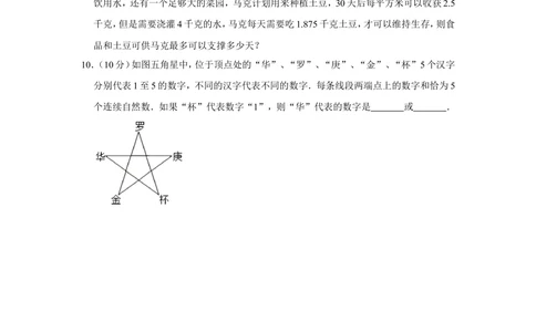 2017年第二十二届&ldquo;华罗庚金杯&rdquo;少年数学邀请赛初赛试卷（小中组）_小学奥数希望杯华杯赛数学竞赛历年真题试题试卷答案解析电子版