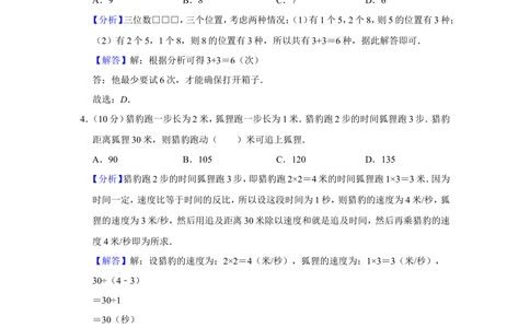 2017年第二十二届&ldquo;华罗庚金杯&rdquo;少年数学邀请赛初赛试卷（小中组）_小学奥数希望杯华杯赛数学竞赛历年真题试题试卷答案解析电子版