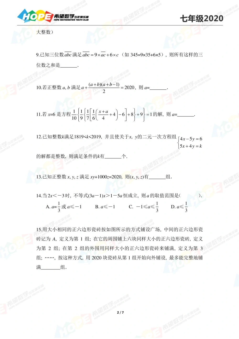 2020思维挑战真题七年级_小学奥数希望杯华杯赛数学竞赛历年真题试题试卷答案解析电子版_3希望杯46套Word版真题