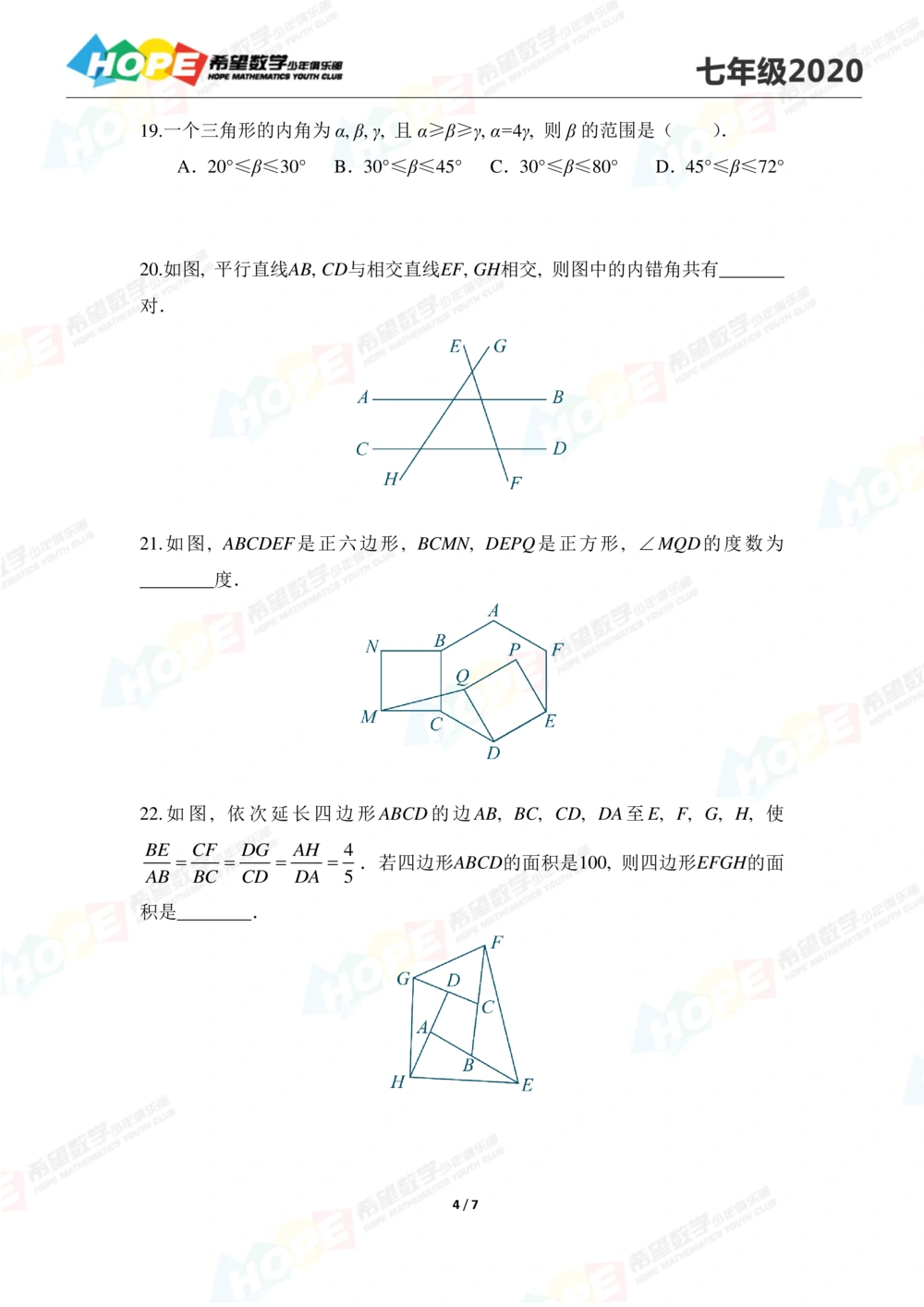 2020思维挑战真题七年级_小学奥数希望杯华杯赛数学竞赛历年真题试题试卷答案解析电子版_3希望杯46套Word版真题