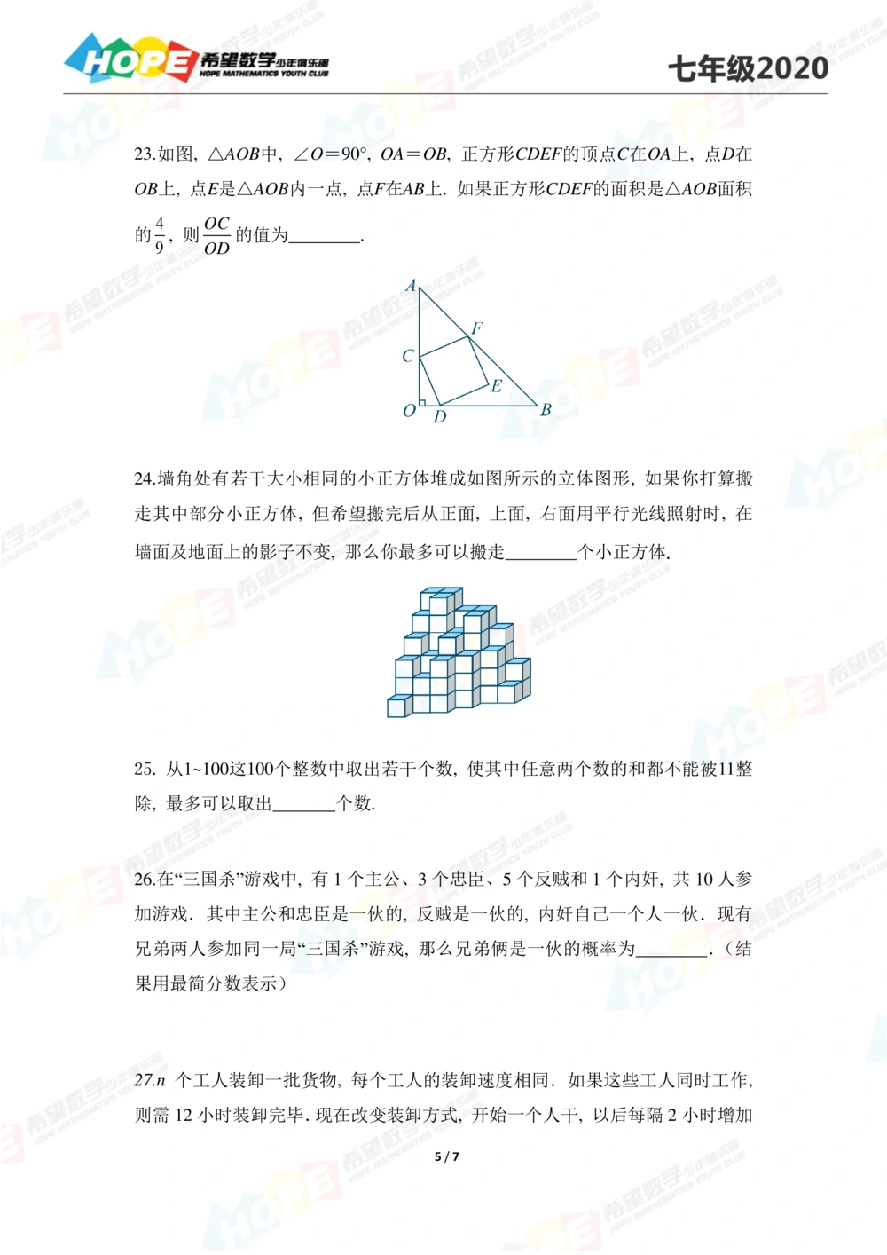 2020思维挑战真题七年级_小学奥数希望杯华杯赛数学竞赛历年真题试题试卷答案解析电子版_3希望杯46套Word版真题