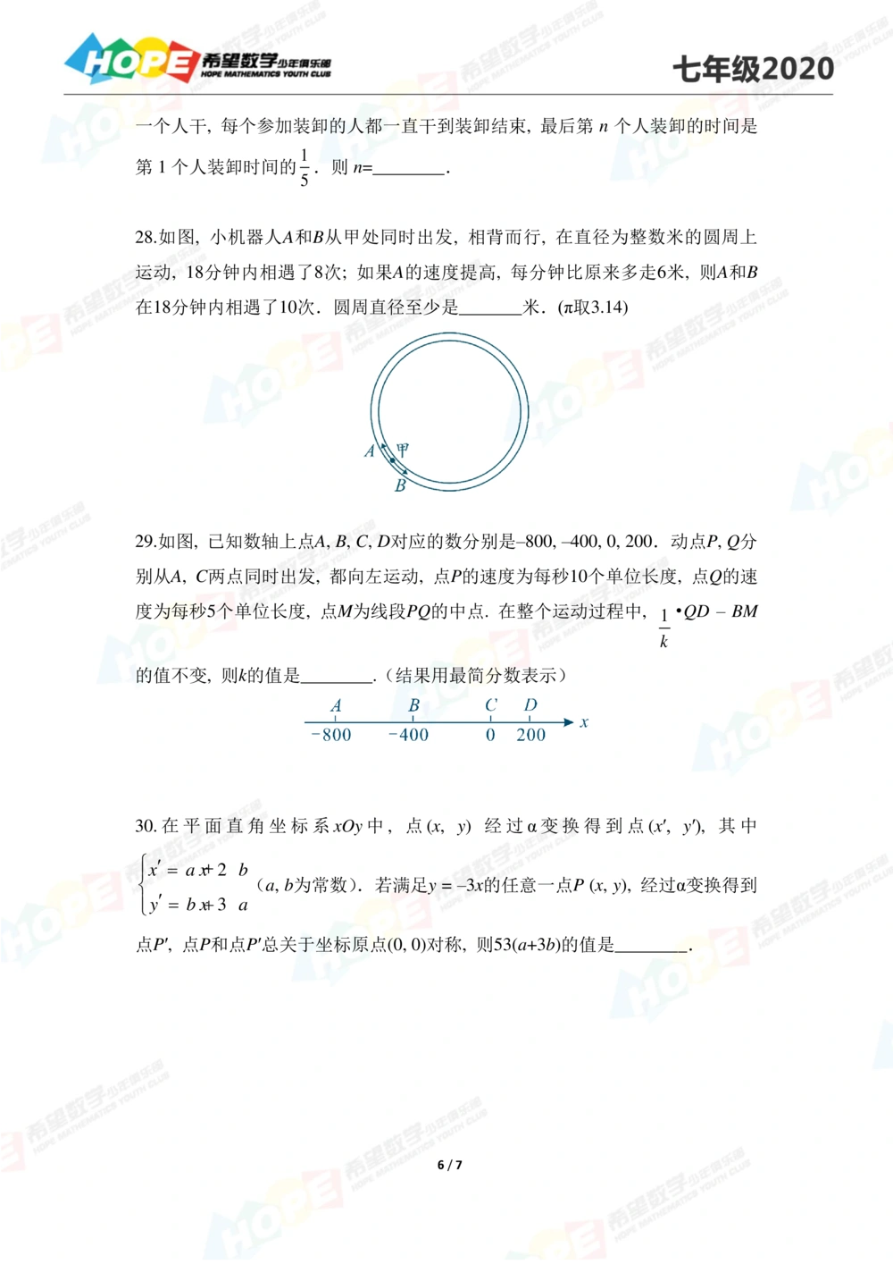 2020思维挑战真题七年级_小学奥数希望杯华杯赛数学竞赛历年真题试题试卷答案解析电子版_3希望杯46套Word版真题