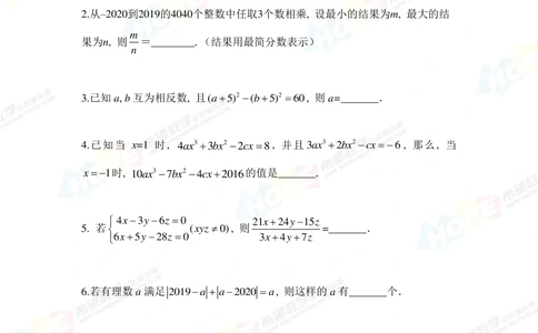 2020思维挑战真题七年级_小学奥数希望杯华杯赛数学竞赛历年真题试题试卷答案解析电子版_3希望杯46套Word版真题