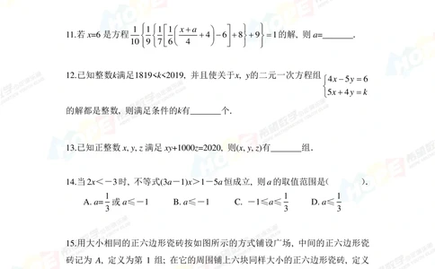 2020思维挑战真题七年级_小学奥数希望杯华杯赛数学竞赛历年真题试题试卷答案解析电子版_3希望杯46套Word版真题