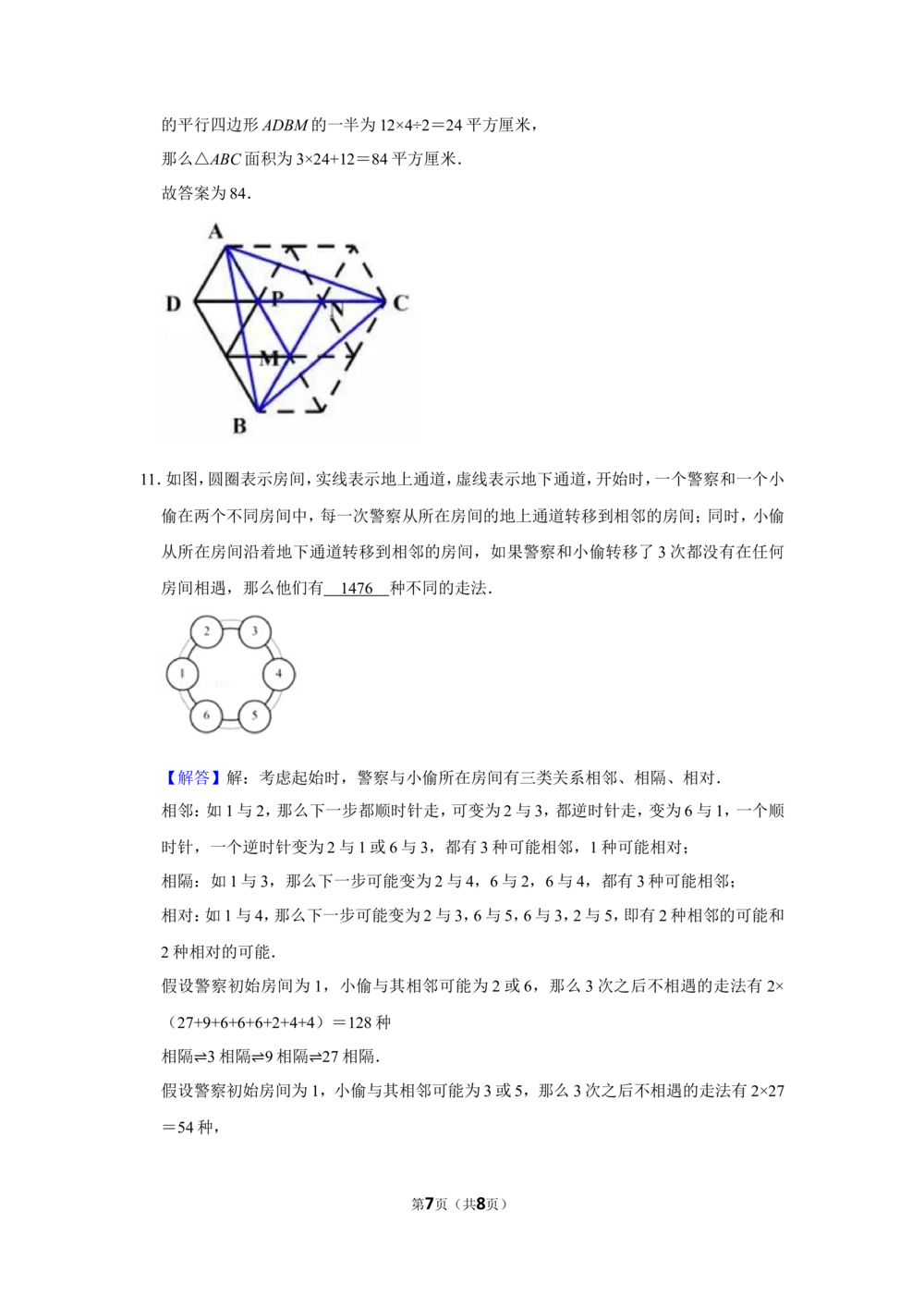 2017年&ldquo;迎春杯&rdquo;数学花园探秘科普活动试卷（小中组决赛a卷）_小学奥数希望杯华杯赛数学竞赛历年真题试题试卷答案解析电子版