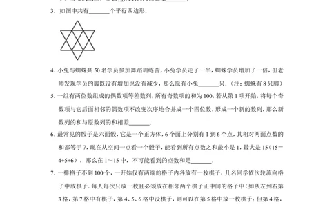 2017年&ldquo;迎春杯&rdquo;数学花园探秘科普活动试卷（小中组决赛a卷）_小学奥数希望杯华杯赛数学竞赛历年真题试题试卷答案解析电子版