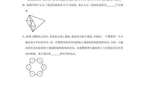 2017年&ldquo;迎春杯&rdquo;数学花园探秘科普活动试卷（小中组决赛a卷）_小学奥数希望杯华杯赛数学竞赛历年真题试题试卷答案解析电子版