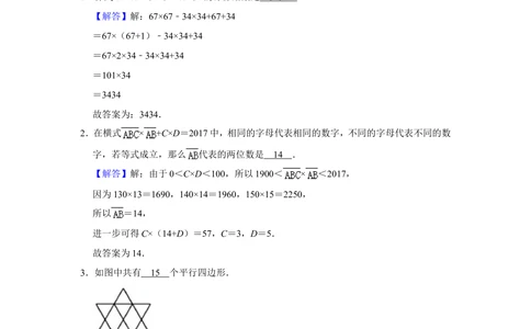 2017年&ldquo;迎春杯&rdquo;数学花园探秘科普活动试卷（小中组决赛a卷）_小学奥数希望杯华杯赛数学竞赛历年真题试题试卷答案解析电子版