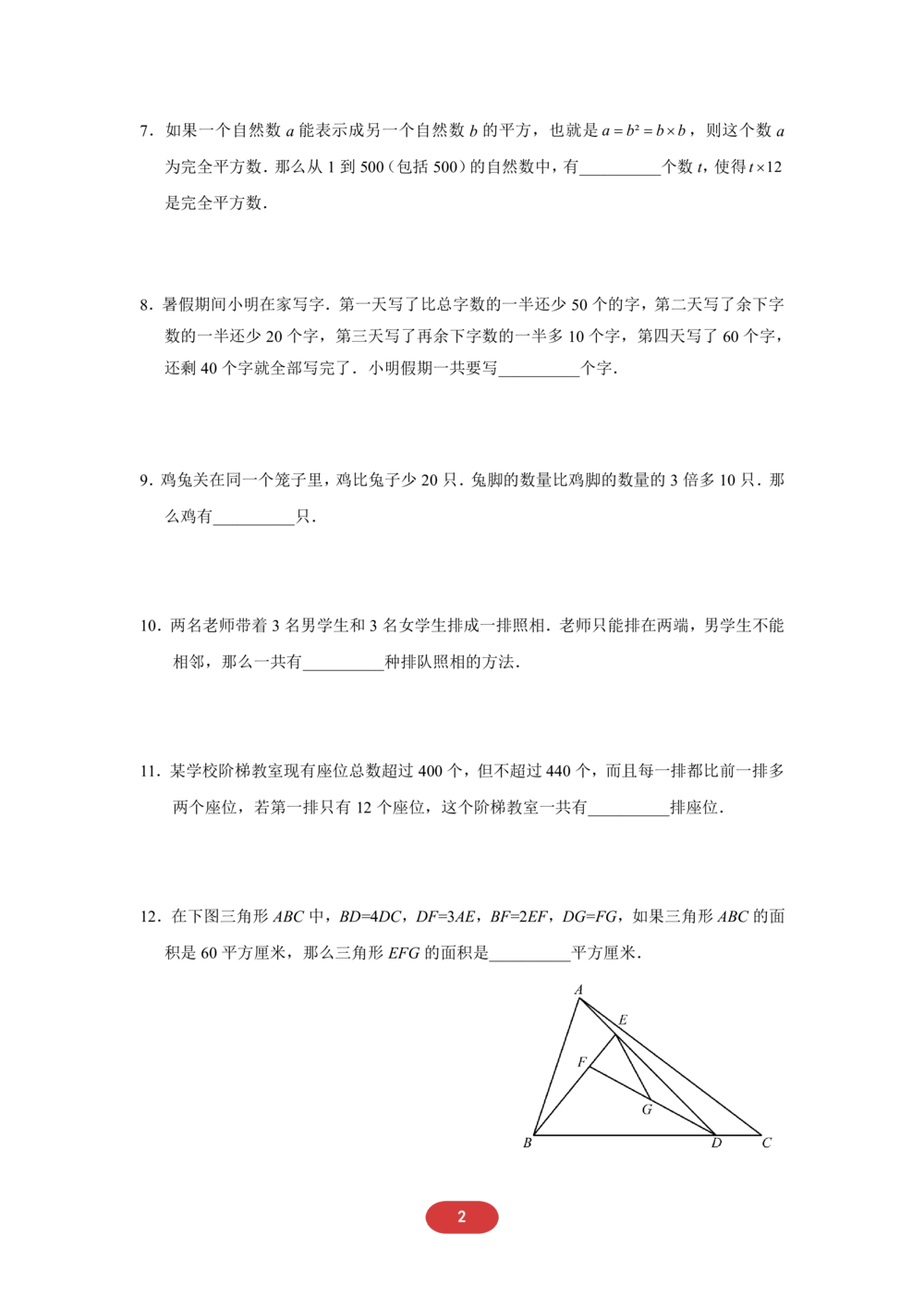 2020华数之星初赛-三四年级真题_小学奥数希望杯华杯赛数学竞赛历年真题试题试卷答案解析电子版_1华杯赛103套Word版真题_01-2020华数之星真题