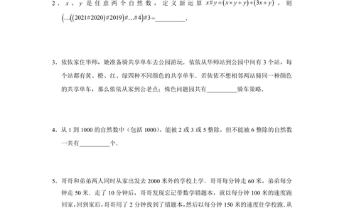 2020华数之星初赛-三四年级真题_小学奥数希望杯华杯赛数学竞赛历年真题试题试卷答案解析电子版_1华杯赛103套Word版真题_01-2020华数之星真题
