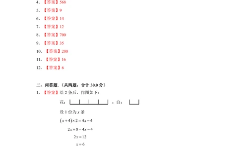 2020华数之星初赛-三四年级真题_小学奥数希望杯华杯赛数学竞赛历年真题试题试卷答案解析电子版_1华杯赛103套Word版真题_01-2020华数之星真题