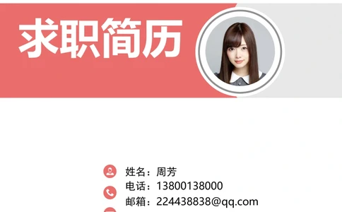 013_简历模板_推荐双页模版_