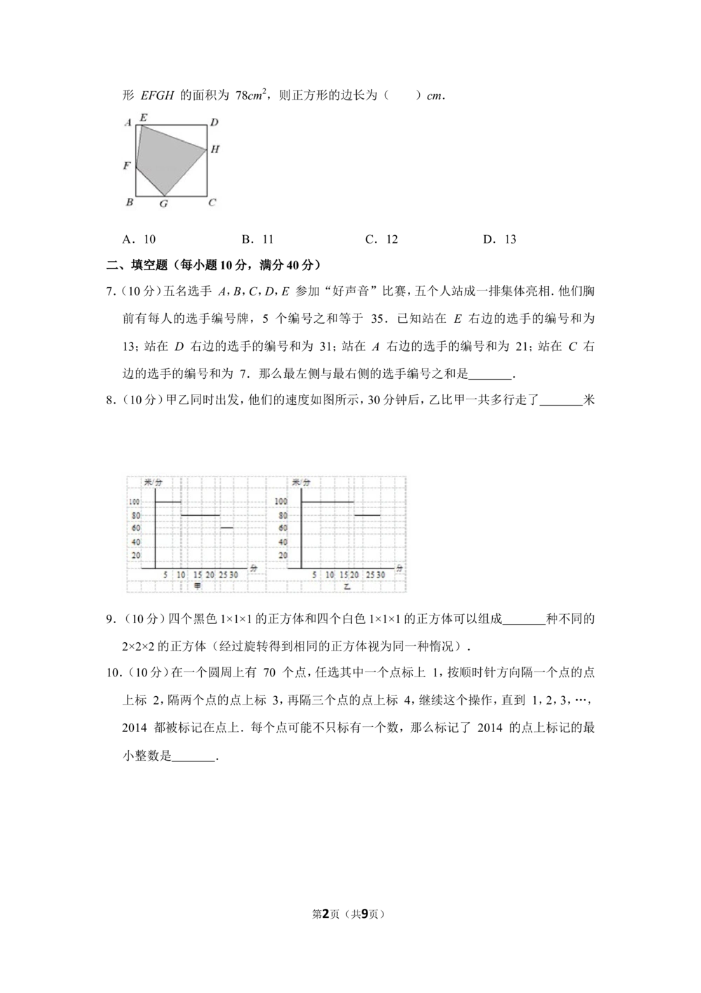 2014年第十九届&ldquo;华罗庚金杯&rdquo;少年数学邀请赛初赛试卷（小高组a卷）_小学奥数希望杯华杯赛数学竞赛历年真题试题试卷答案解析电子版