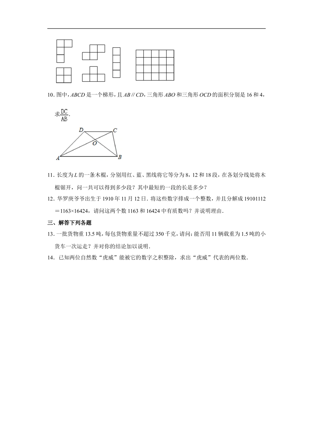 2010年第十五届&ldquo;华罗庚金杯&rdquo;少年数学邀请赛决赛试卷b（小学组）_小学奥数希望杯华杯赛数学竞赛历年真题试题试卷答案解析电子版