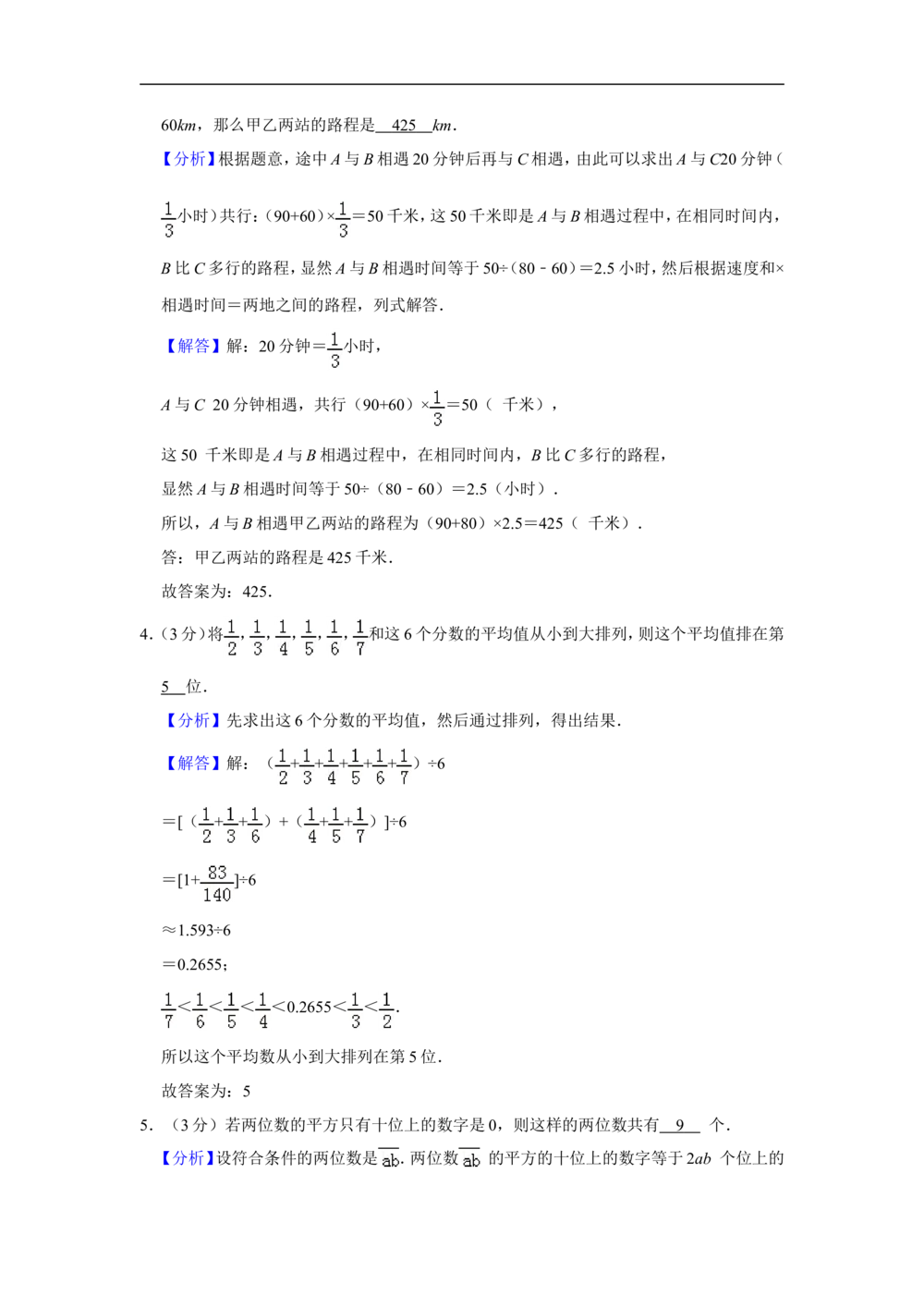 2010年第十五届&ldquo;华罗庚金杯&rdquo;少年数学邀请赛决赛试卷b（小学组）_小学奥数希望杯华杯赛数学竞赛历年真题试题试卷答案解析电子版