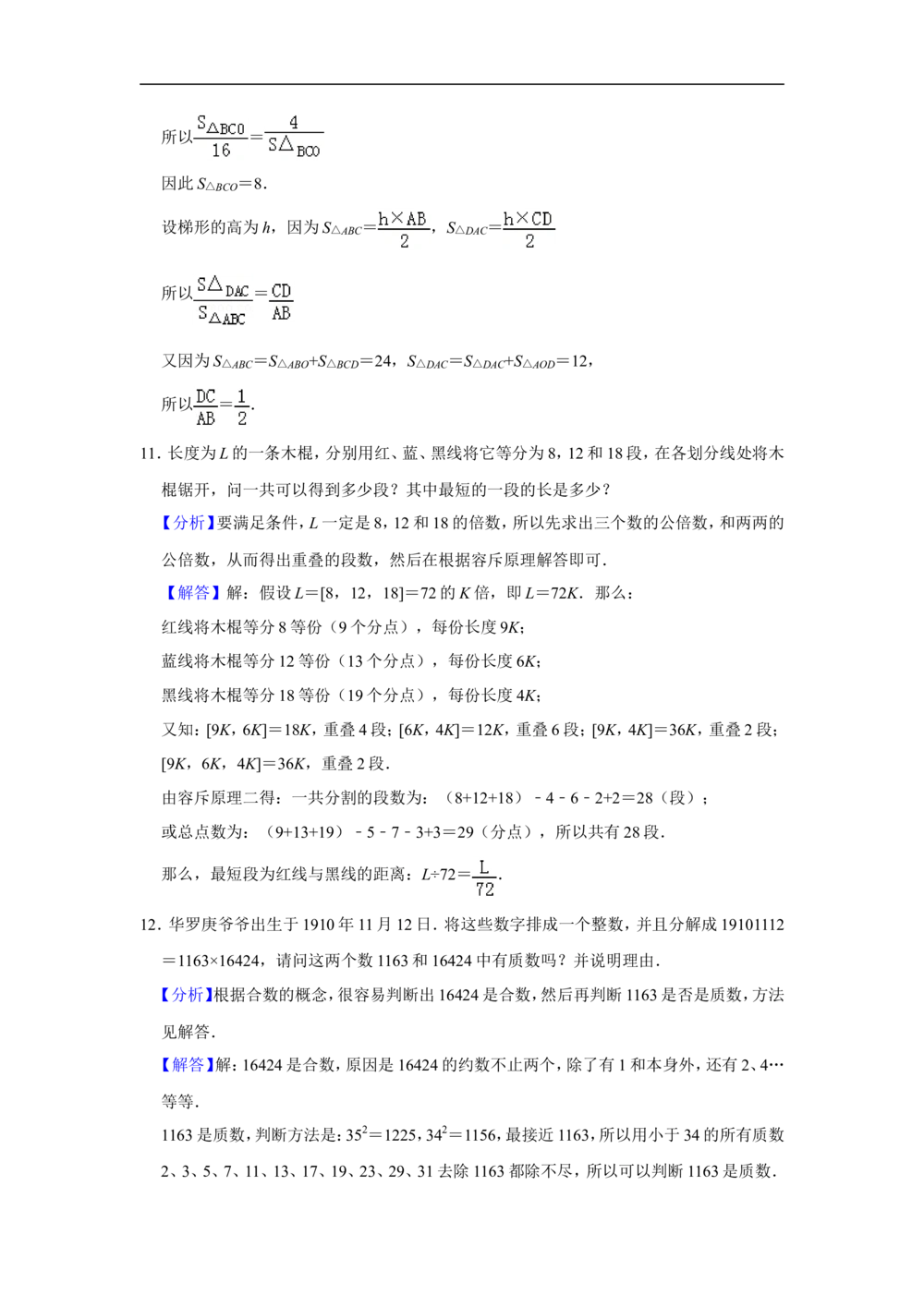 2010年第十五届&ldquo;华罗庚金杯&rdquo;少年数学邀请赛决赛试卷b（小学组）_小学奥数希望杯华杯赛数学竞赛历年真题试题试卷答案解析电子版