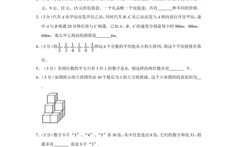 2010年第十五届&ldquo;华罗庚金杯&rdquo;少年数学邀请赛决赛试卷b（小学组）_小学奥数希望杯华杯赛数学竞赛历年真题试题试卷答案解析电子版
