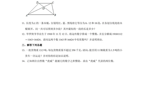 2010年第十五届&ldquo;华罗庚金杯&rdquo;少年数学邀请赛决赛试卷b（小学组）_小学奥数希望杯华杯赛数学竞赛历年真题试题试卷答案解析电子版
