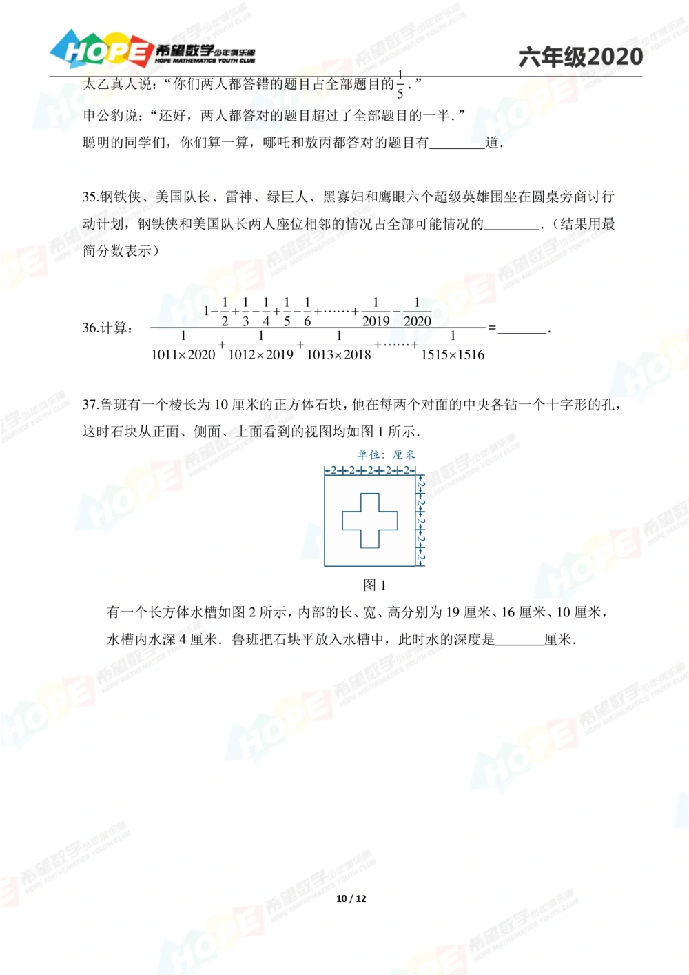 2020思维挑战真题六年级_小学奥数希望杯华杯赛数学竞赛历年真题试题试卷答案解析电子版_3希望杯46套Word版真题