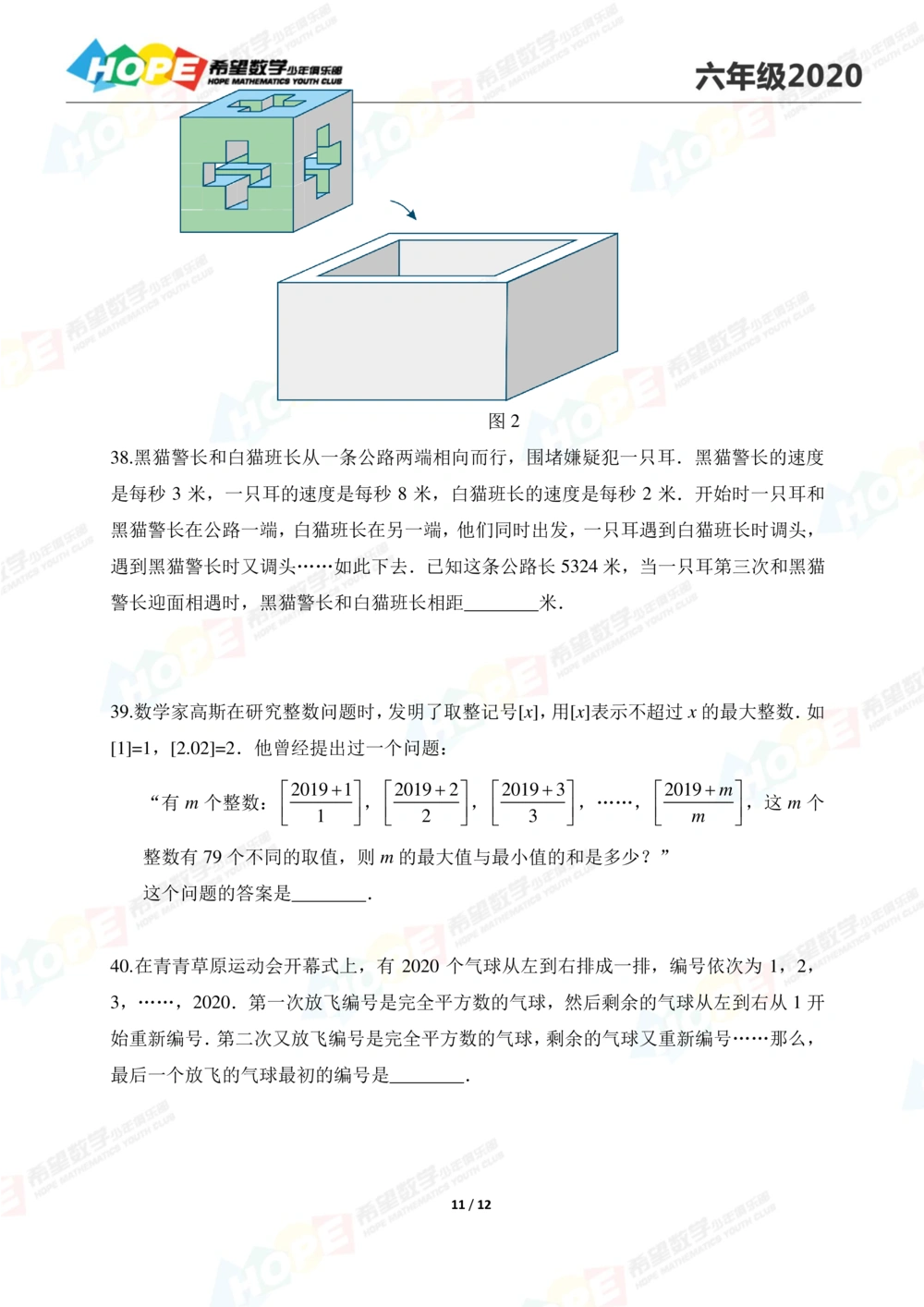 2020思维挑战真题六年级_小学奥数希望杯华杯赛数学竞赛历年真题试题试卷答案解析电子版_3希望杯46套Word版真题