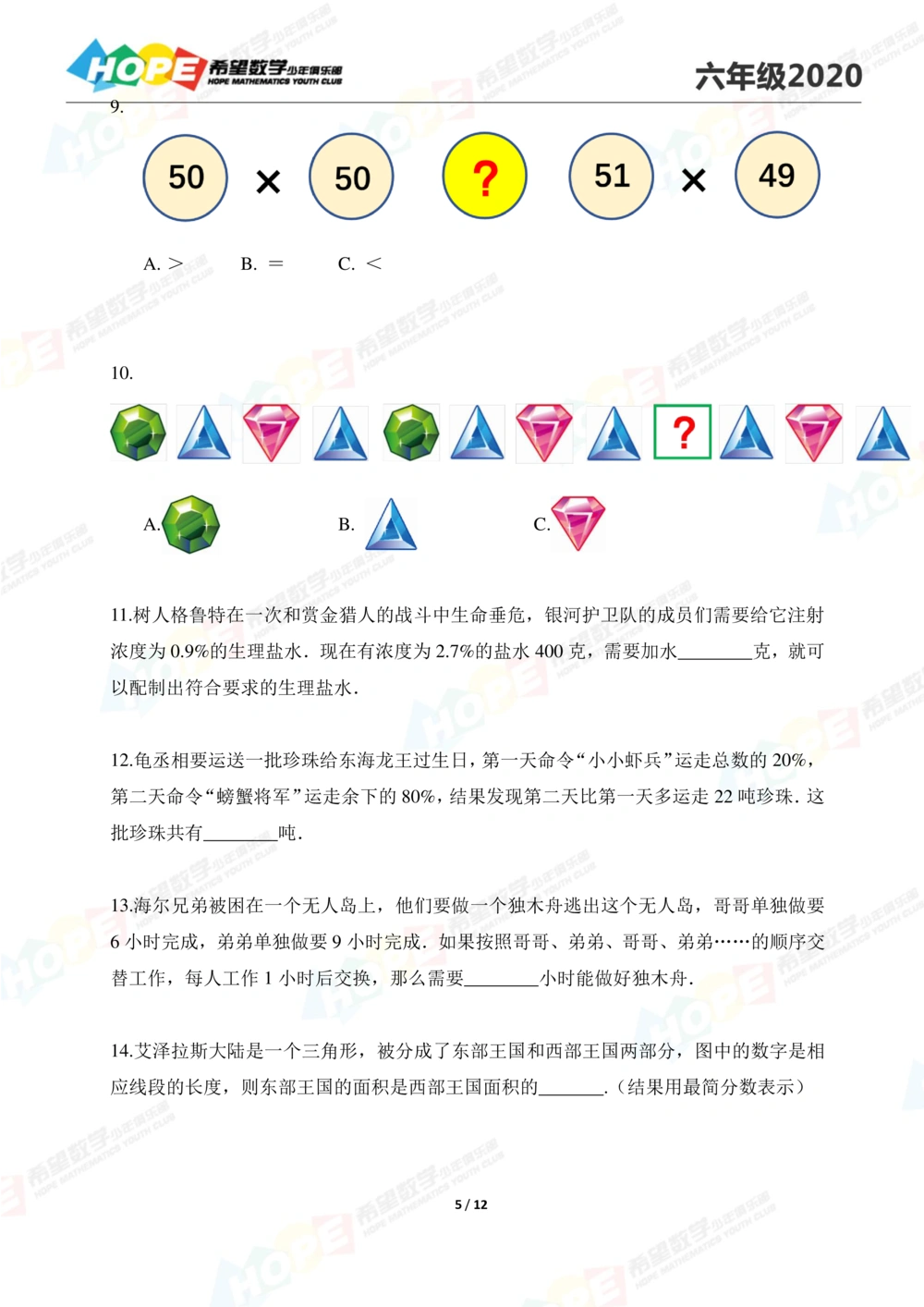 2020思维挑战真题六年级_小学奥数希望杯华杯赛数学竞赛历年真题试题试卷答案解析电子版_3希望杯46套Word版真题