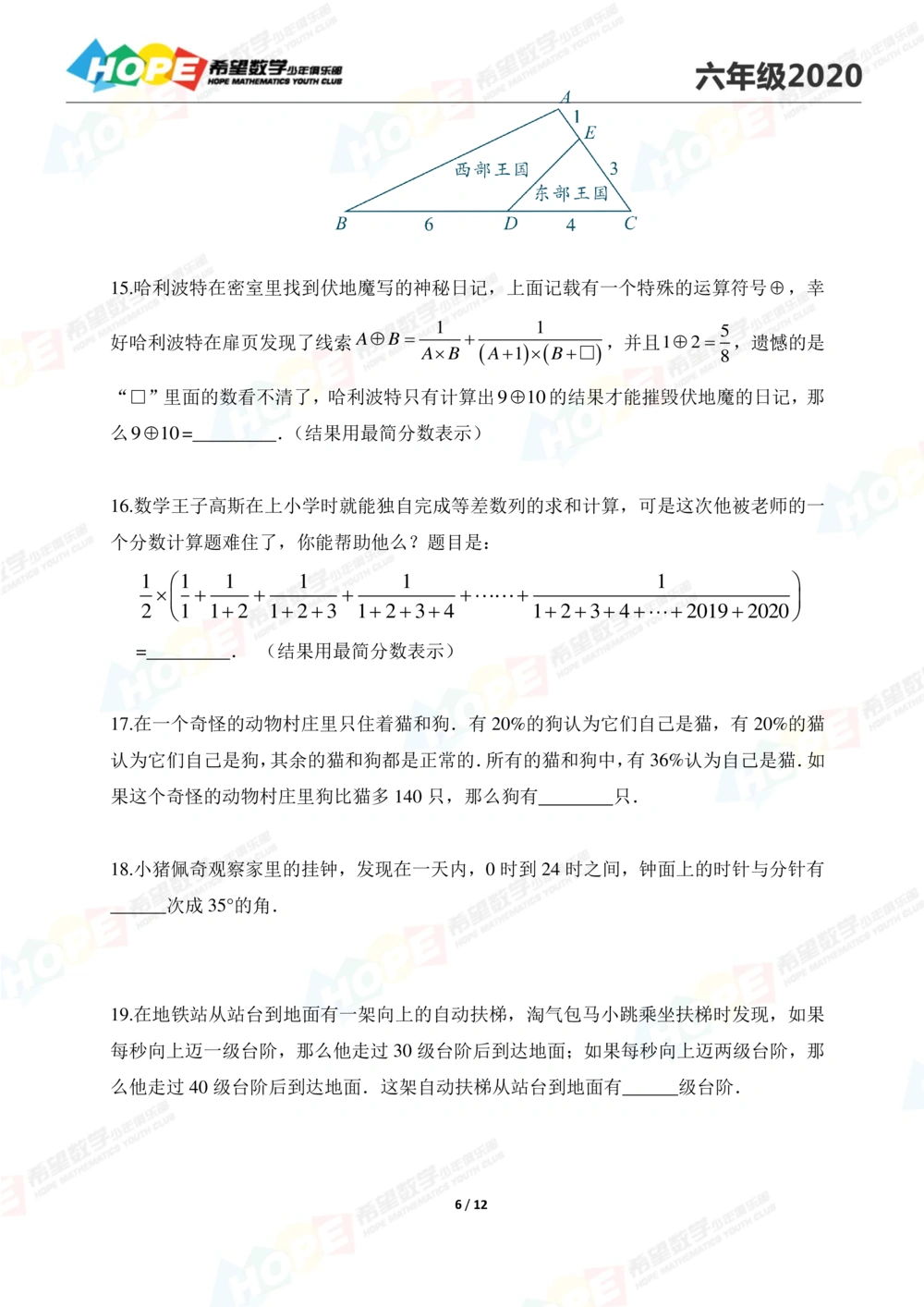 2020思维挑战真题六年级_小学奥数希望杯华杯赛数学竞赛历年真题试题试卷答案解析电子版_3希望杯46套Word版真题