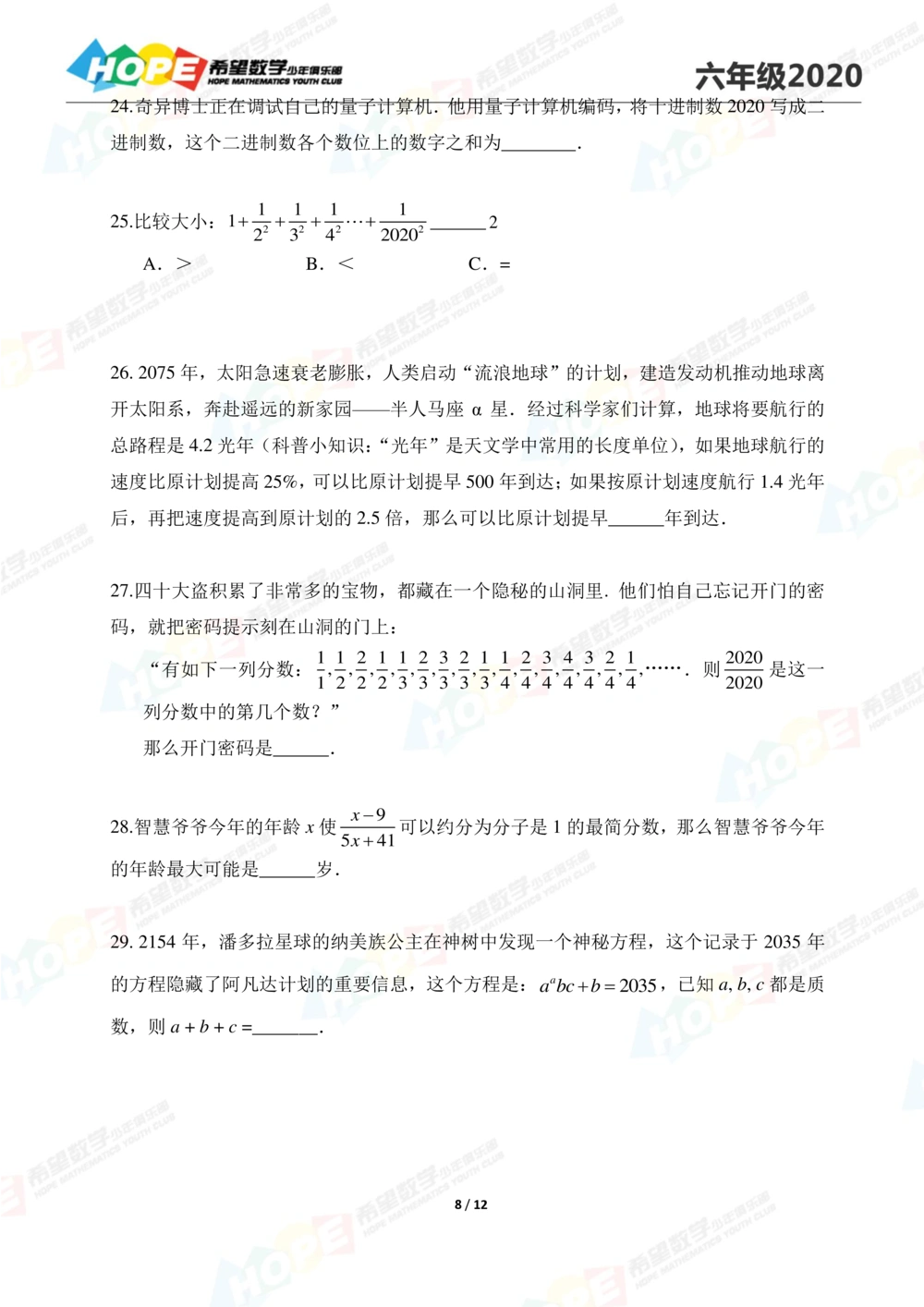 2020思维挑战真题六年级_小学奥数希望杯华杯赛数学竞赛历年真题试题试卷答案解析电子版_3希望杯46套Word版真题