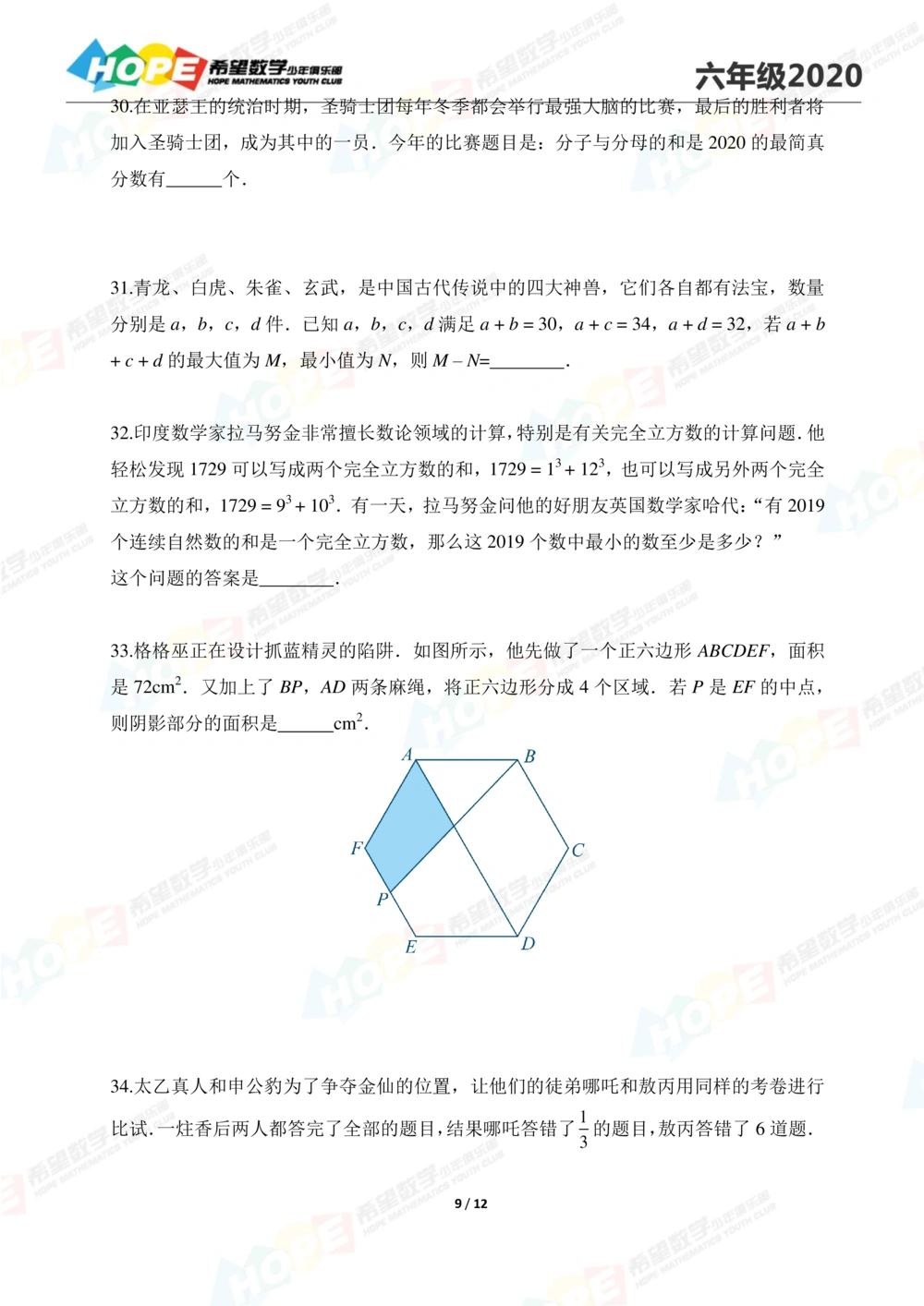 2020思维挑战真题六年级_小学奥数希望杯华杯赛数学竞赛历年真题试题试卷答案解析电子版_3希望杯46套Word版真题