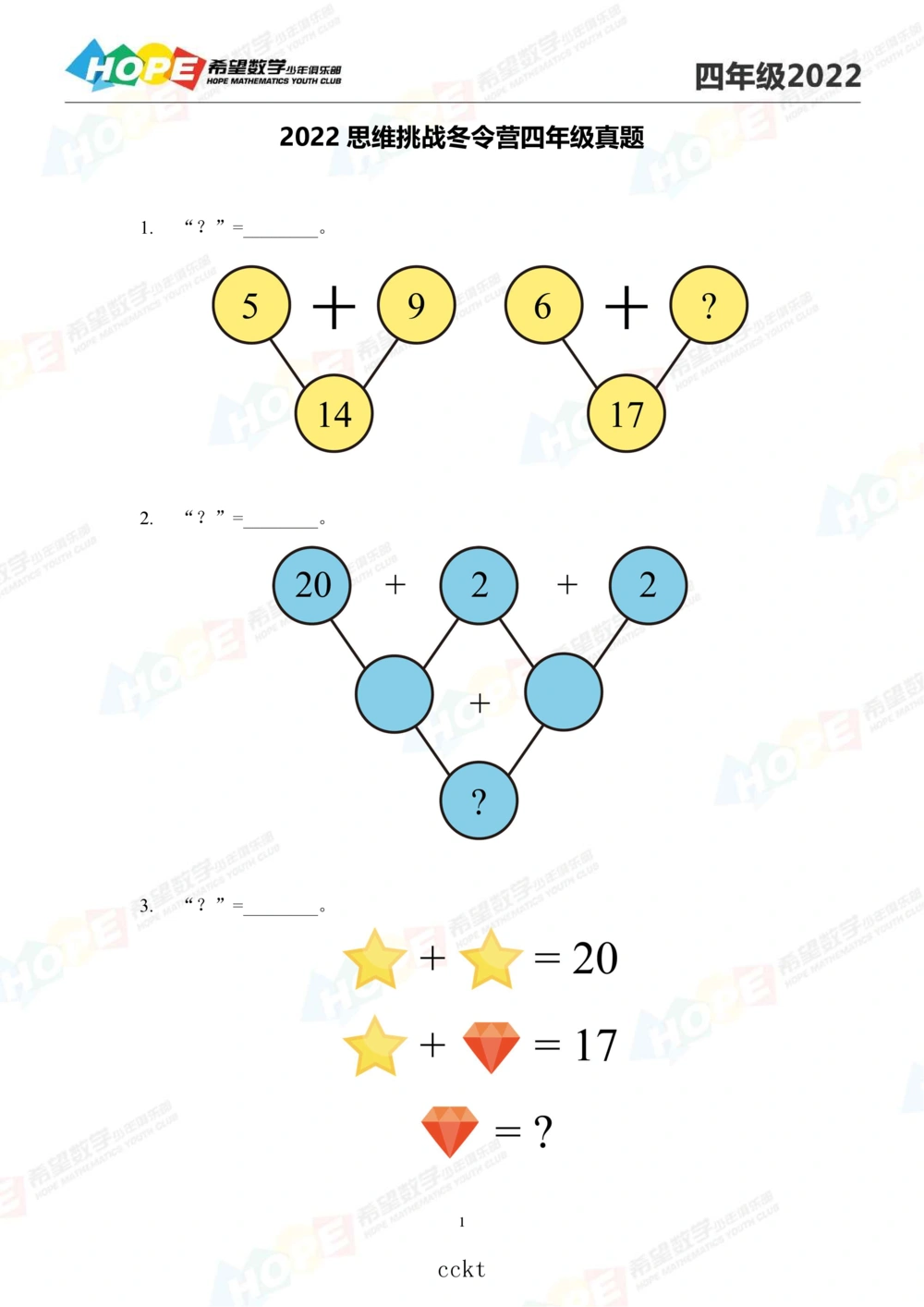 2022冬令营4年级_小学奥数希望杯华杯赛数学竞赛历年真题试题试卷答案解析电子版_3希望杯46套Word版真题_06-2022冬令营：思维挑战真题PDF