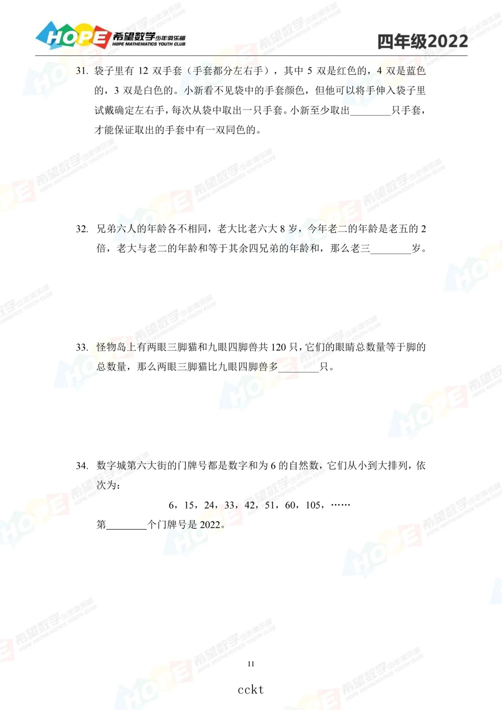2022冬令营4年级_小学奥数希望杯华杯赛数学竞赛历年真题试题试卷答案解析电子版_3希望杯46套Word版真题_06-2022冬令营：思维挑战真题PDF