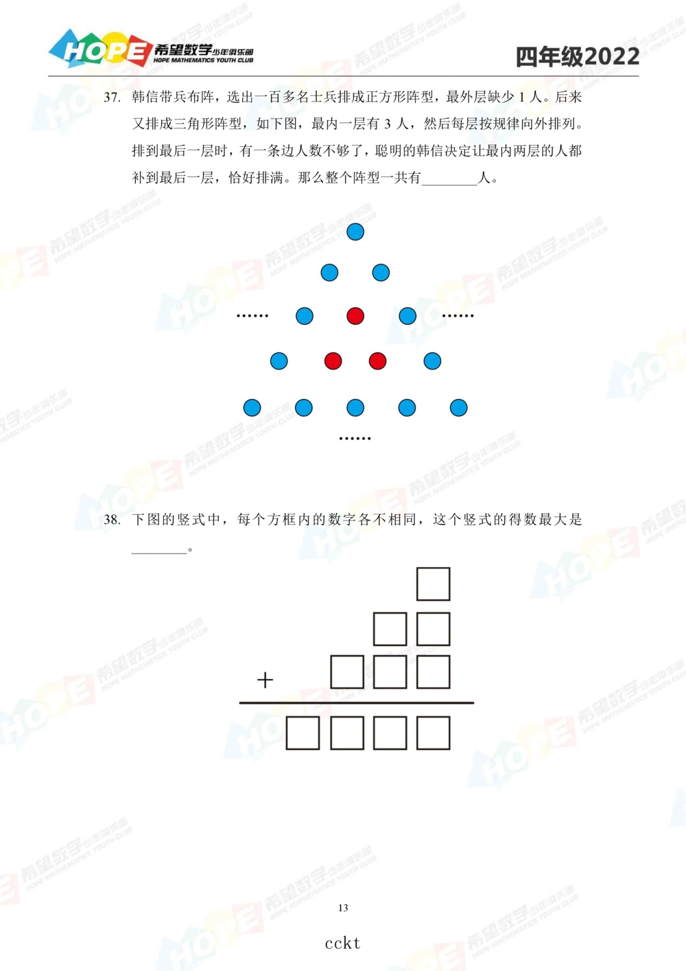 2022冬令营4年级_小学奥数希望杯华杯赛数学竞赛历年真题试题试卷答案解析电子版_3希望杯46套Word版真题_06-2022冬令营：思维挑战真题PDF