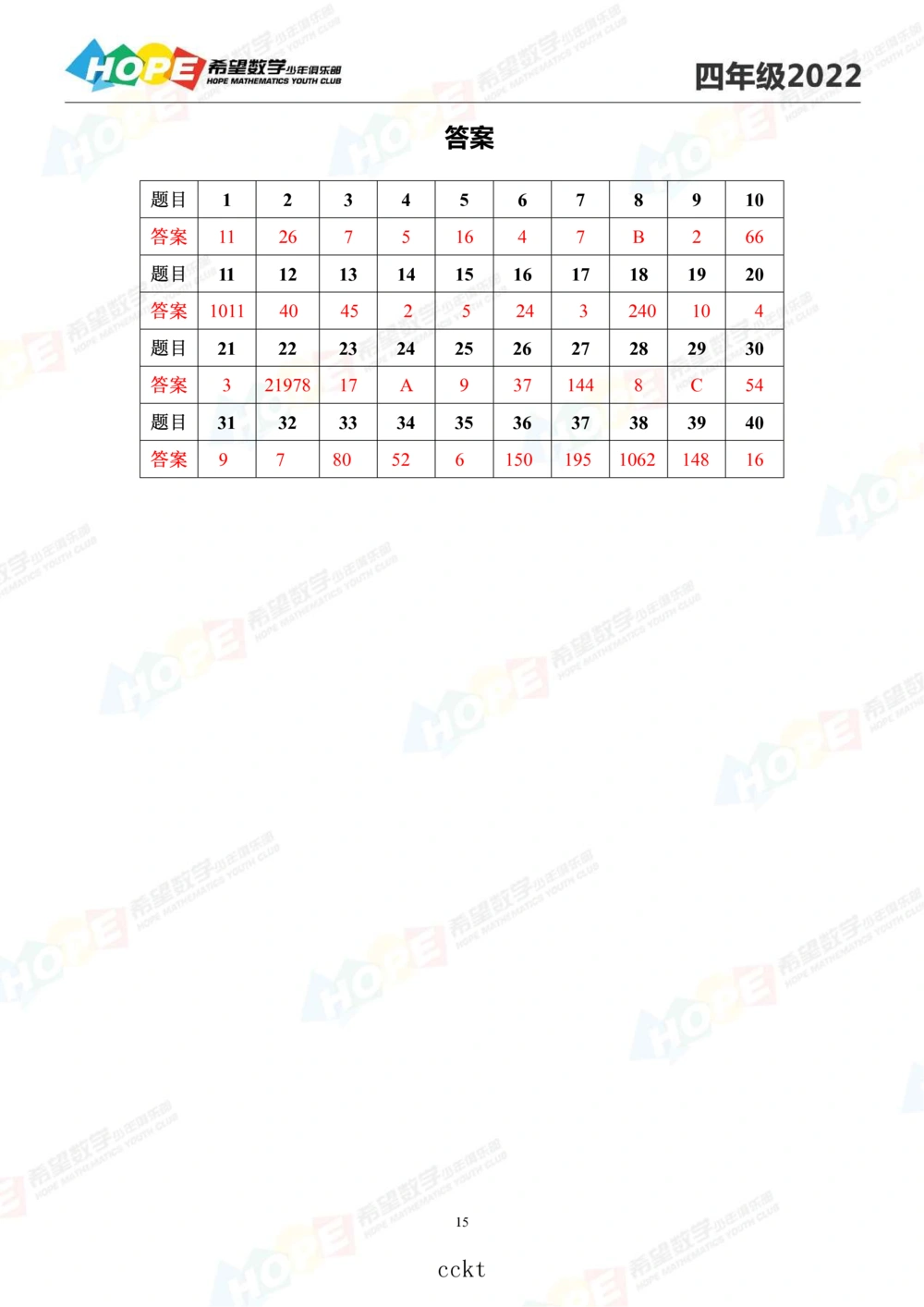 2022冬令营4年级_小学奥数希望杯华杯赛数学竞赛历年真题试题试卷答案解析电子版_3希望杯46套Word版真题_06-2022冬令营：思维挑战真题PDF