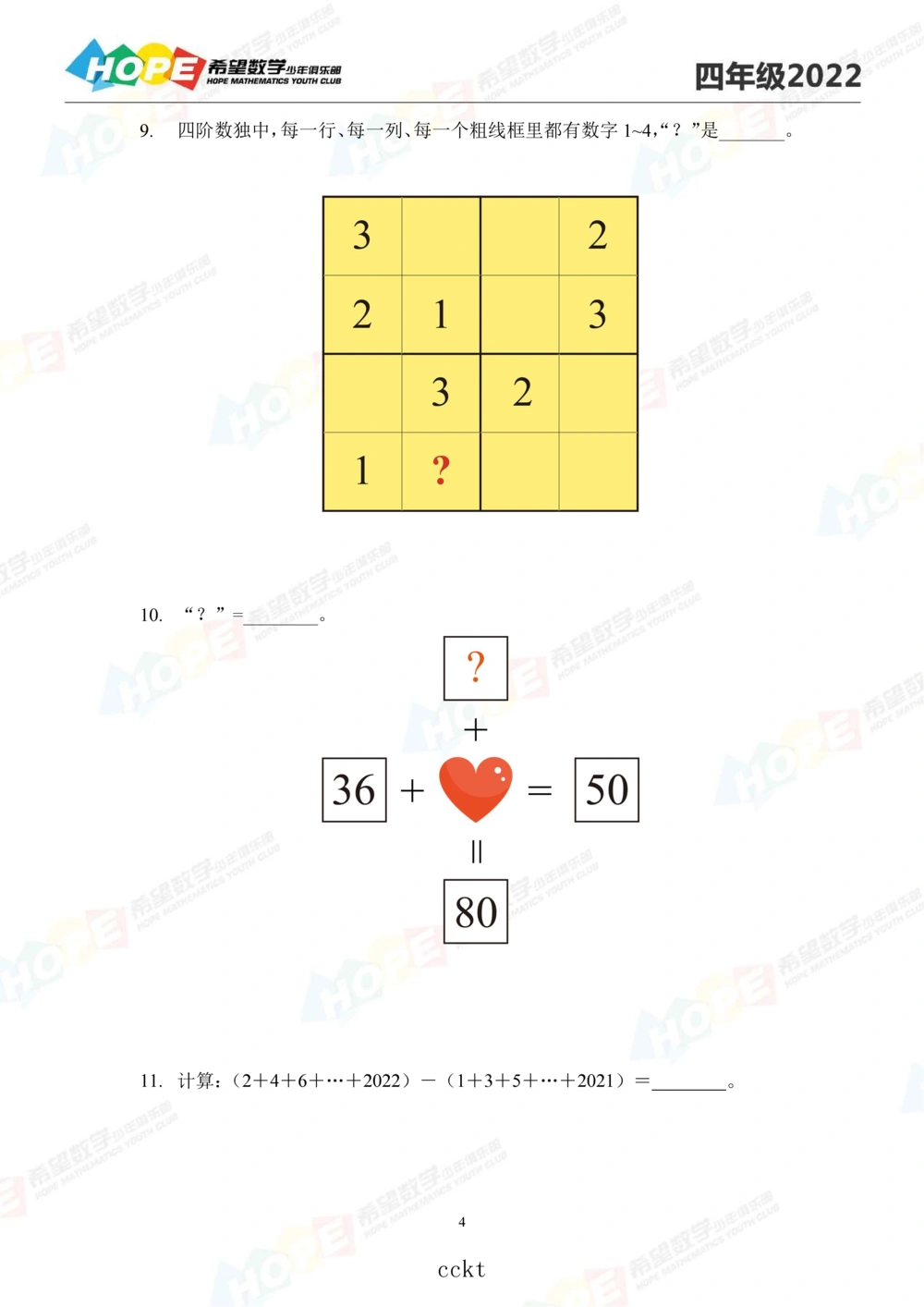 2022冬令营4年级_小学奥数希望杯华杯赛数学竞赛历年真题试题试卷答案解析电子版_3希望杯46套Word版真题_06-2022冬令营：思维挑战真题PDF