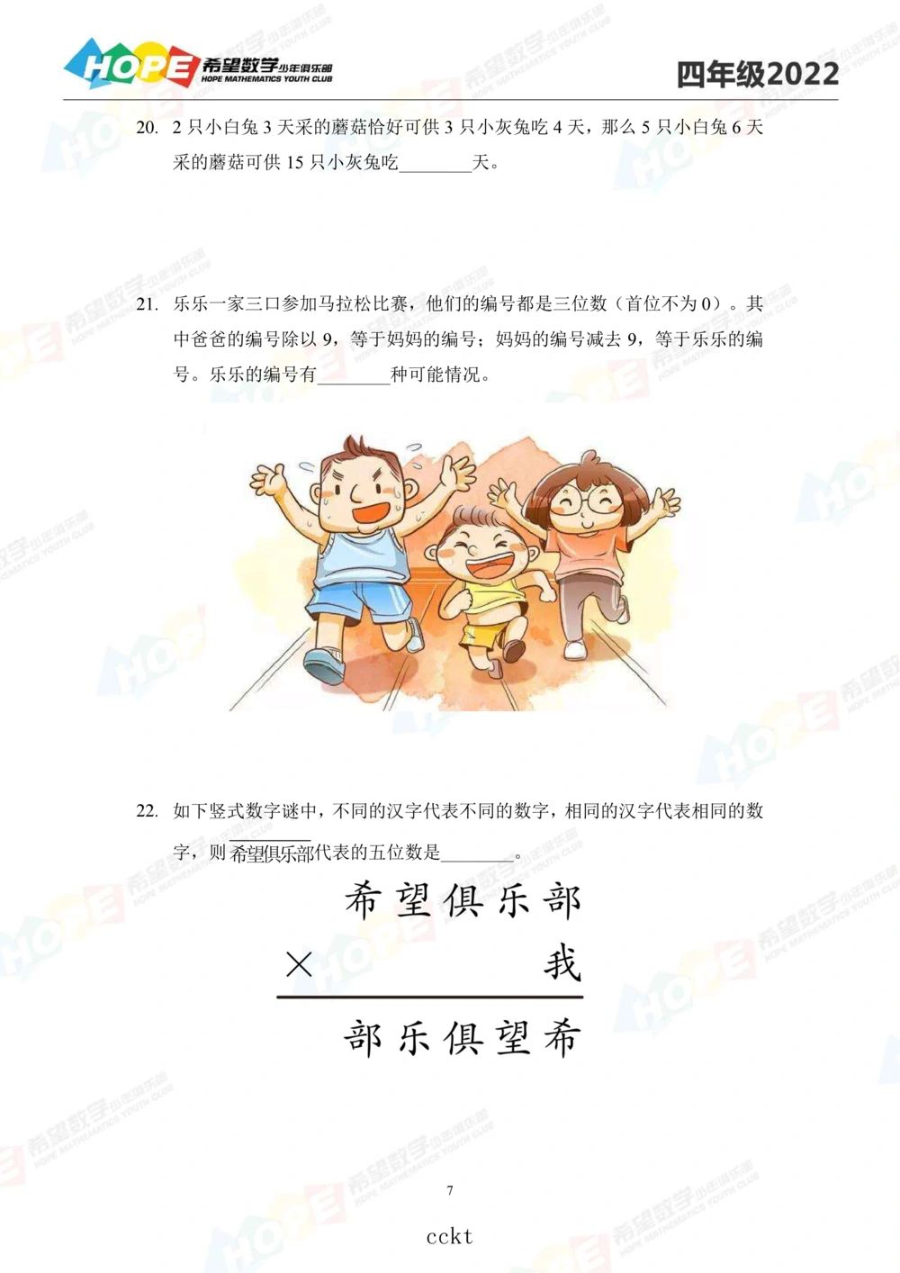 2022冬令营4年级_小学奥数希望杯华杯赛数学竞赛历年真题试题试卷答案解析电子版_3希望杯46套Word版真题_06-2022冬令营：思维挑战真题PDF