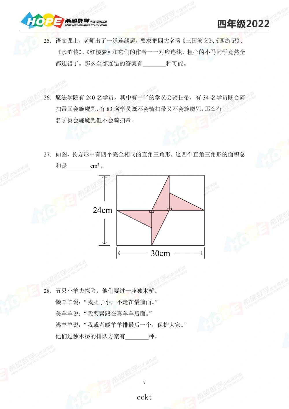 2022冬令营4年级_小学奥数希望杯华杯赛数学竞赛历年真题试题试卷答案解析电子版_3希望杯46套Word版真题_06-2022冬令营：思维挑战真题PDF