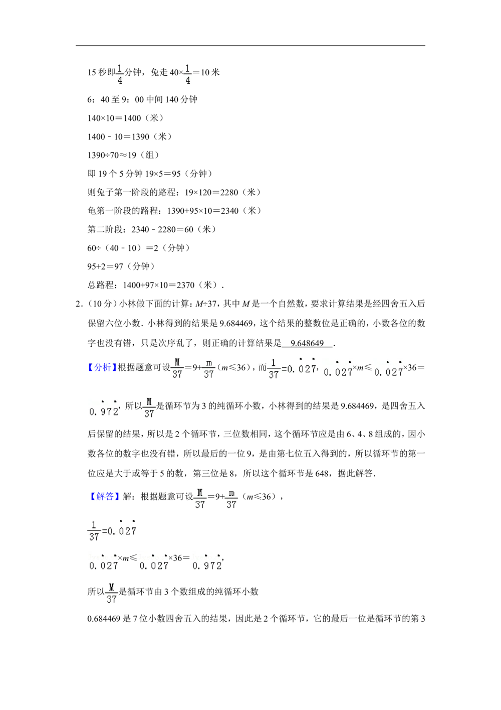 2010年第十五届&ldquo;华罗庚金杯&rdquo;少年数学邀请赛总决赛试卷（三组一试）_小学奥数希望杯华杯赛数学竞赛历年真题试题试卷答案解析电子版
