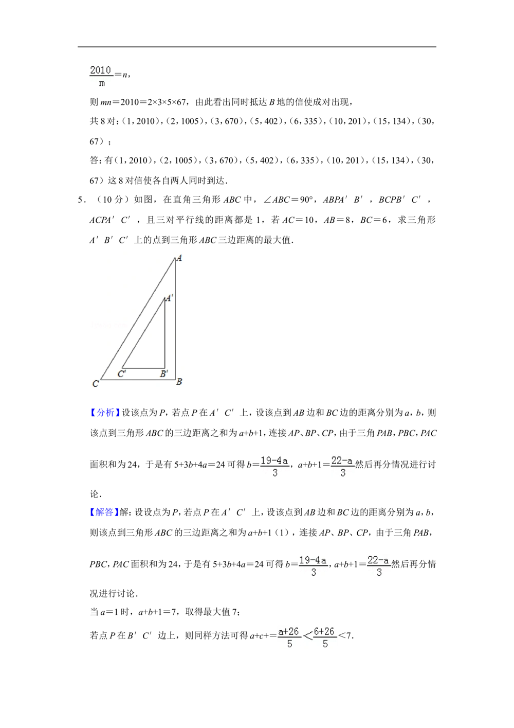 2010年第十五届&ldquo;华罗庚金杯&rdquo;少年数学邀请赛总决赛试卷（三组一试）_小学奥数希望杯华杯赛数学竞赛历年真题试题试卷答案解析电子版