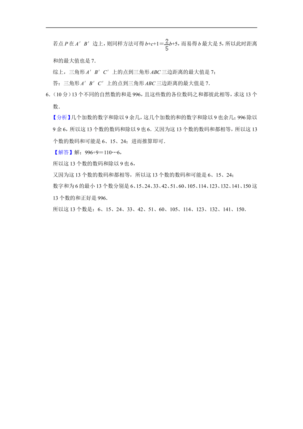 2010年第十五届&ldquo;华罗庚金杯&rdquo;少年数学邀请赛总决赛试卷（三组一试）_小学奥数希望杯华杯赛数学竞赛历年真题试题试卷答案解析电子版