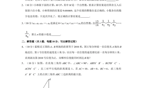 2010年第十五届&ldquo;华罗庚金杯&rdquo;少年数学邀请赛总决赛试卷（三组一试）_小学奥数希望杯华杯赛数学竞赛历年真题试题试卷答案解析电子版