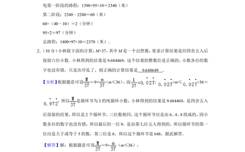 2010年第十五届&ldquo;华罗庚金杯&rdquo;少年数学邀请赛总决赛试卷（三组一试）_小学奥数希望杯华杯赛数学竞赛历年真题试题试卷答案解析电子版