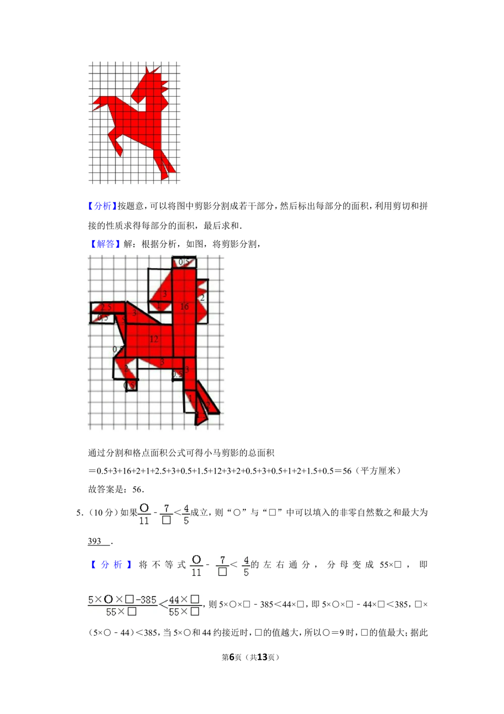 2014年第十九届&ldquo;华罗庚金杯&rdquo;少年数学邀请赛决赛试卷（小高组d卷）_小学奥数希望杯华杯赛数学竞赛历年真题试题试卷答案解析电子版